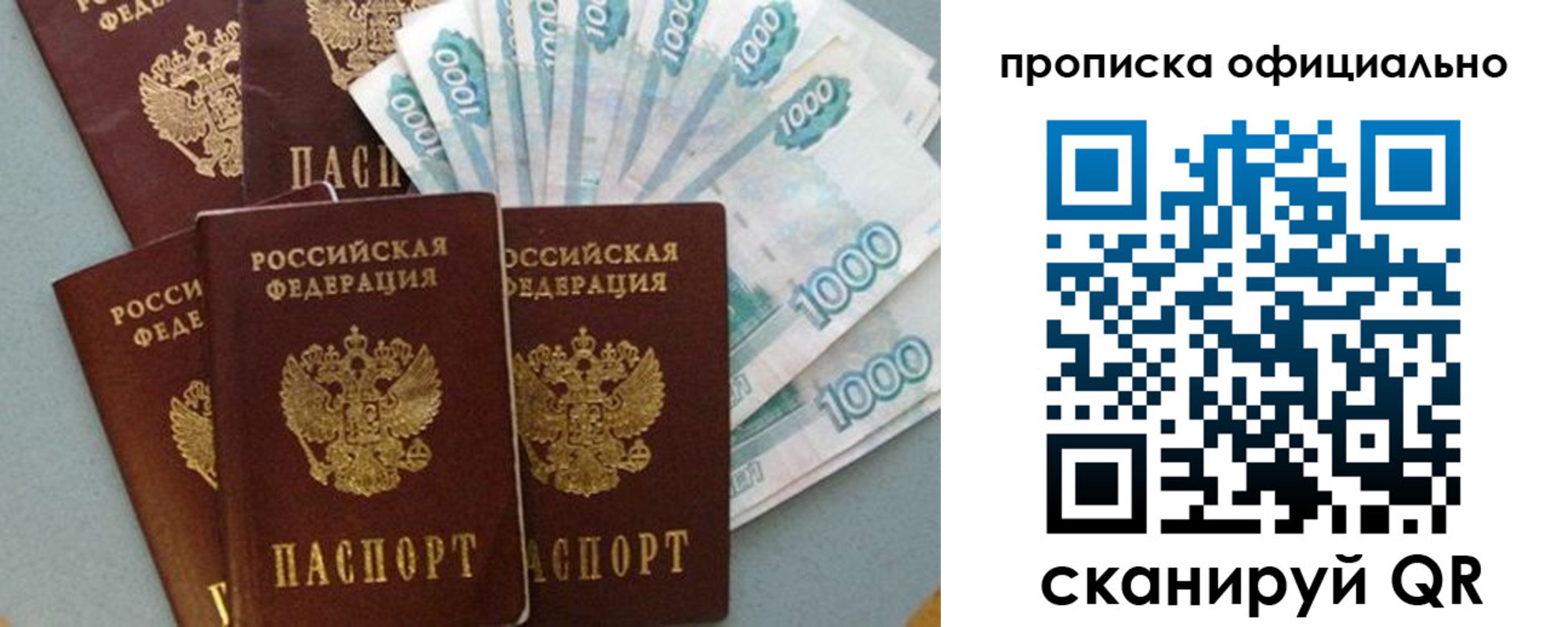 прописка 2025 в Горняке