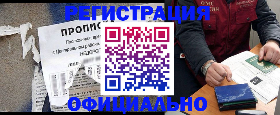 временная регистрация адрес в Горняке
