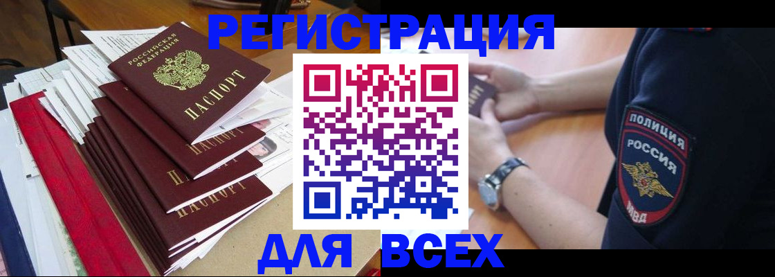 прописка для военкомата в Горняке