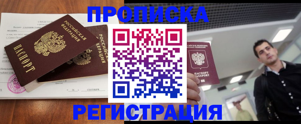 прописка штамп в Горняке