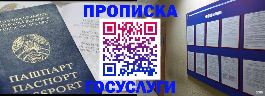 временная регистрация недорого в Горняке
